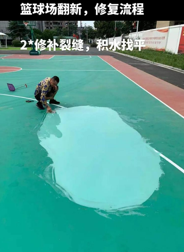 五河硅 PU 球场（篮球场 / 羽毛球场）  局部维修（破损＜30%）
